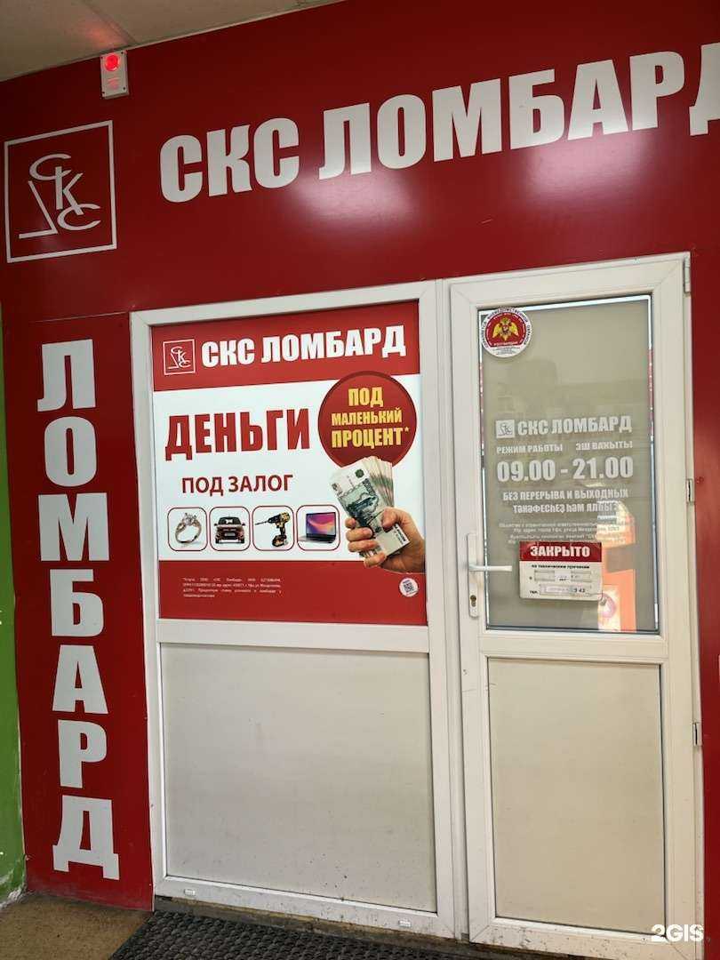 Отзывы на компанию СКС Ломбард в Уфе c фото