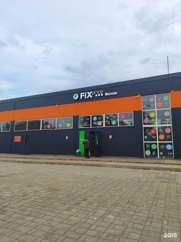 Отзывы на компанию Fix Price в Отрадном c фото