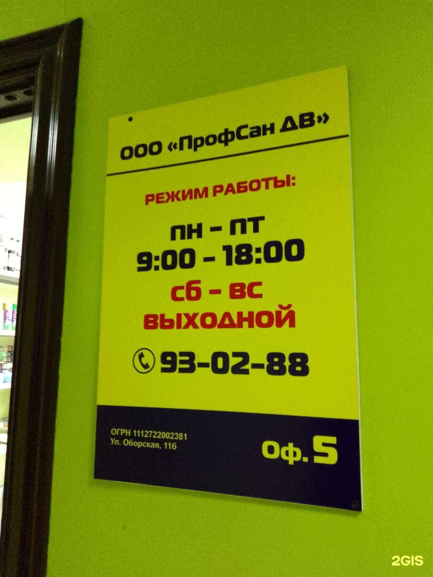 Отзывы на компанию Профсан ДВ в г. Хабаровск c фото