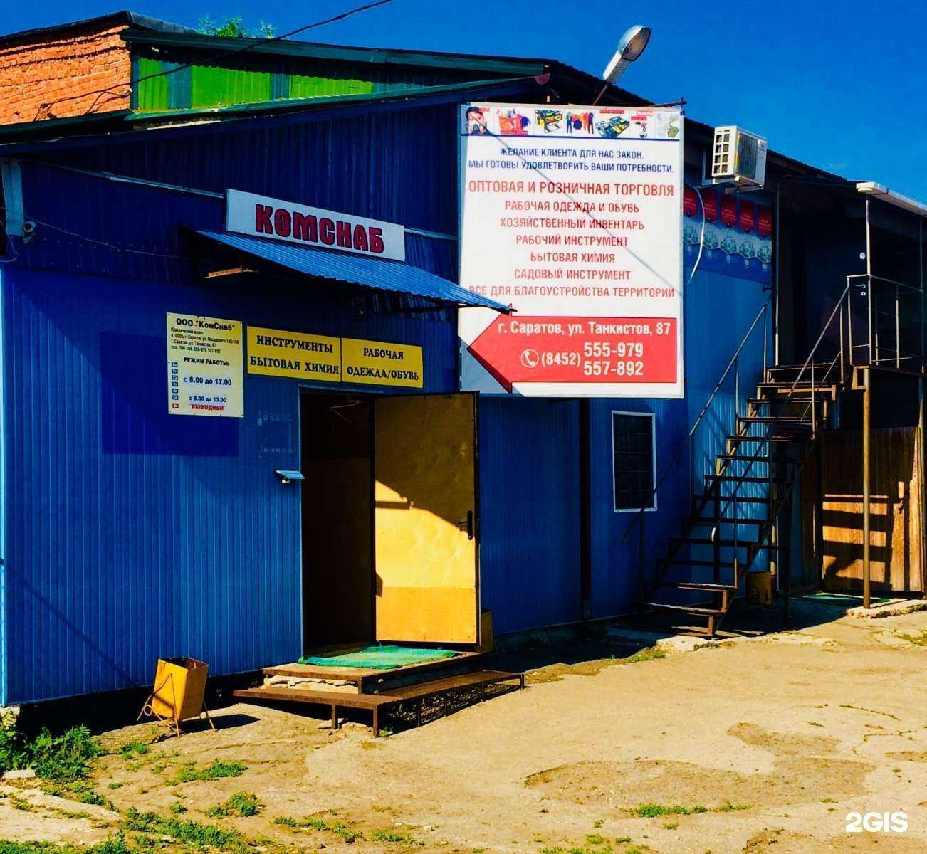 Отзывы на компанию Комснаб в Саратове c фото