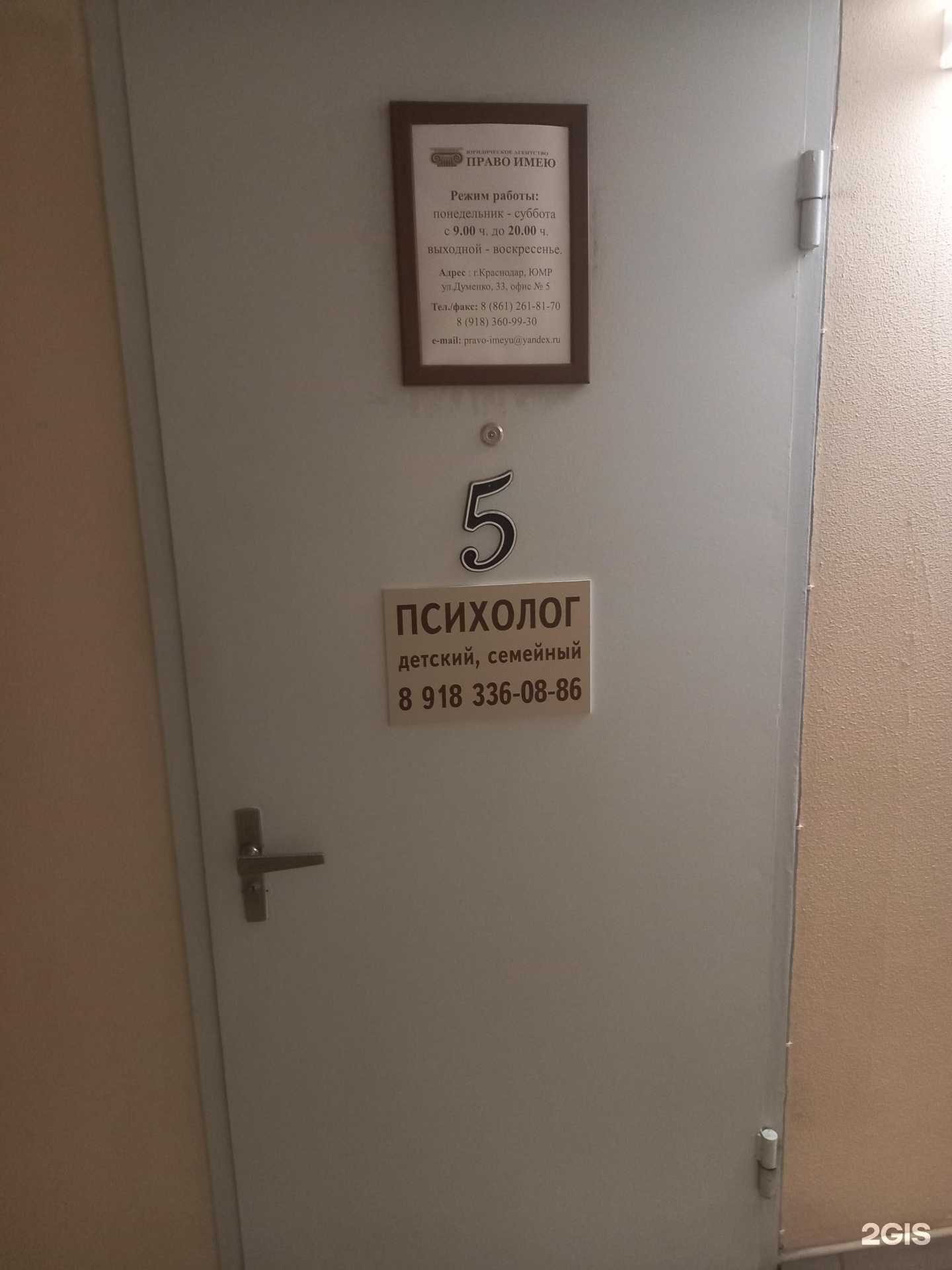 Отзывы на компанию Право имею в г. Краснодар c фото