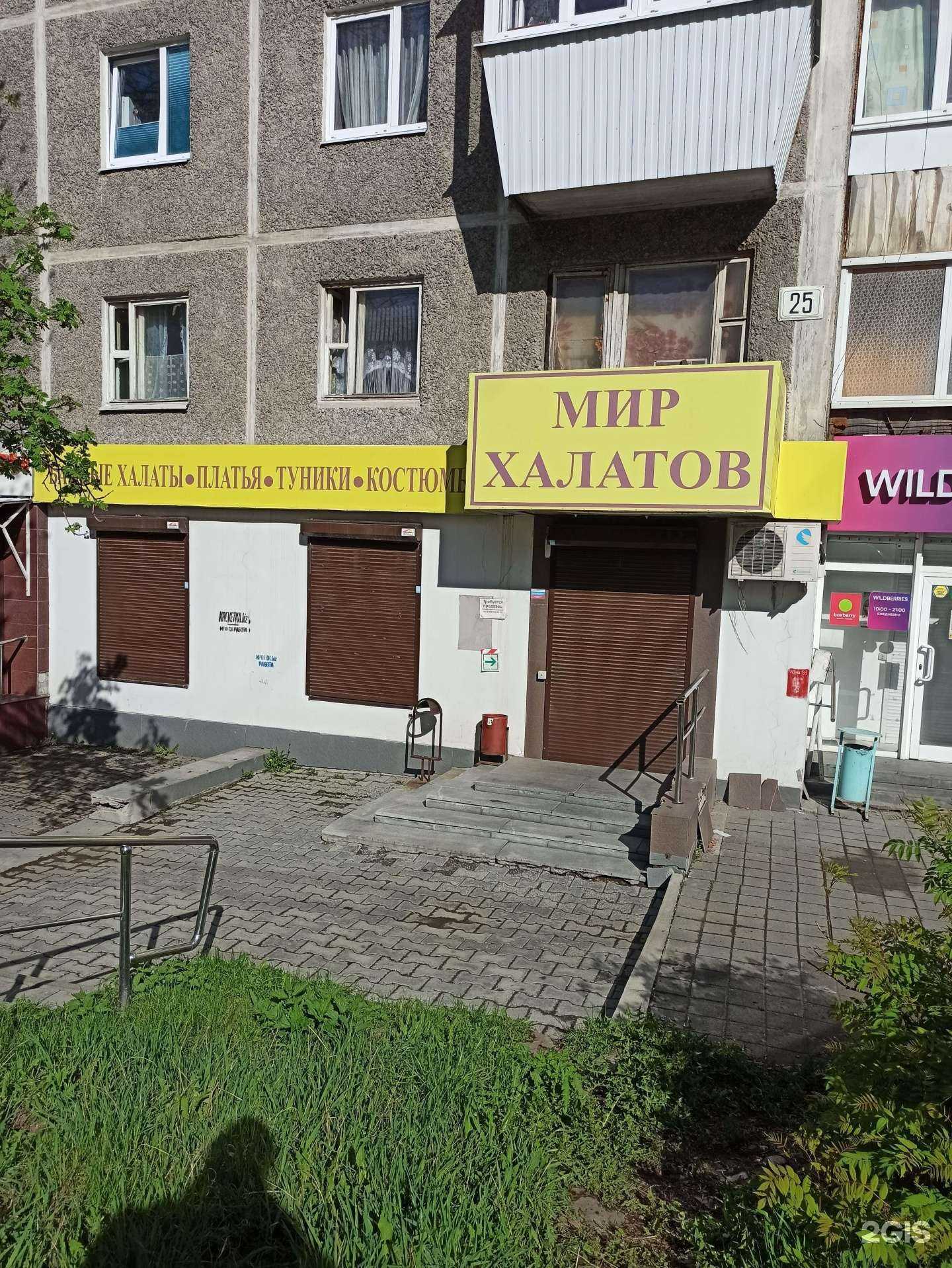 Отзывы на компанию Мир халатов в Екатеринбурге c фото