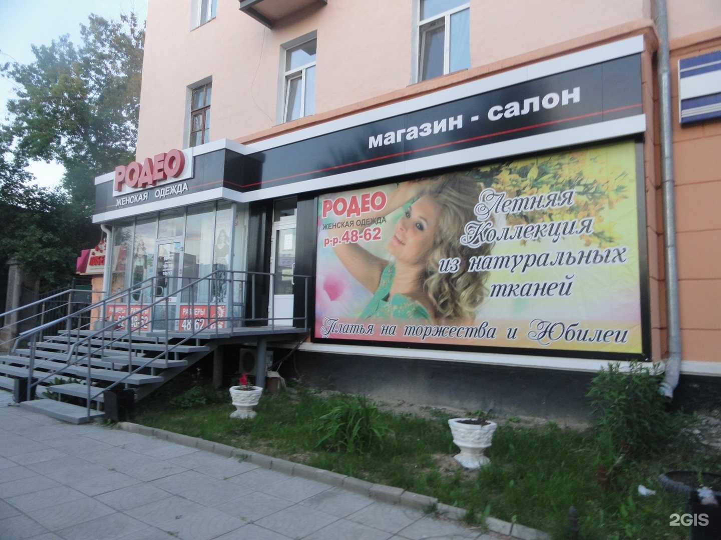 Отзывы на компанию Родео в Кургане c фото