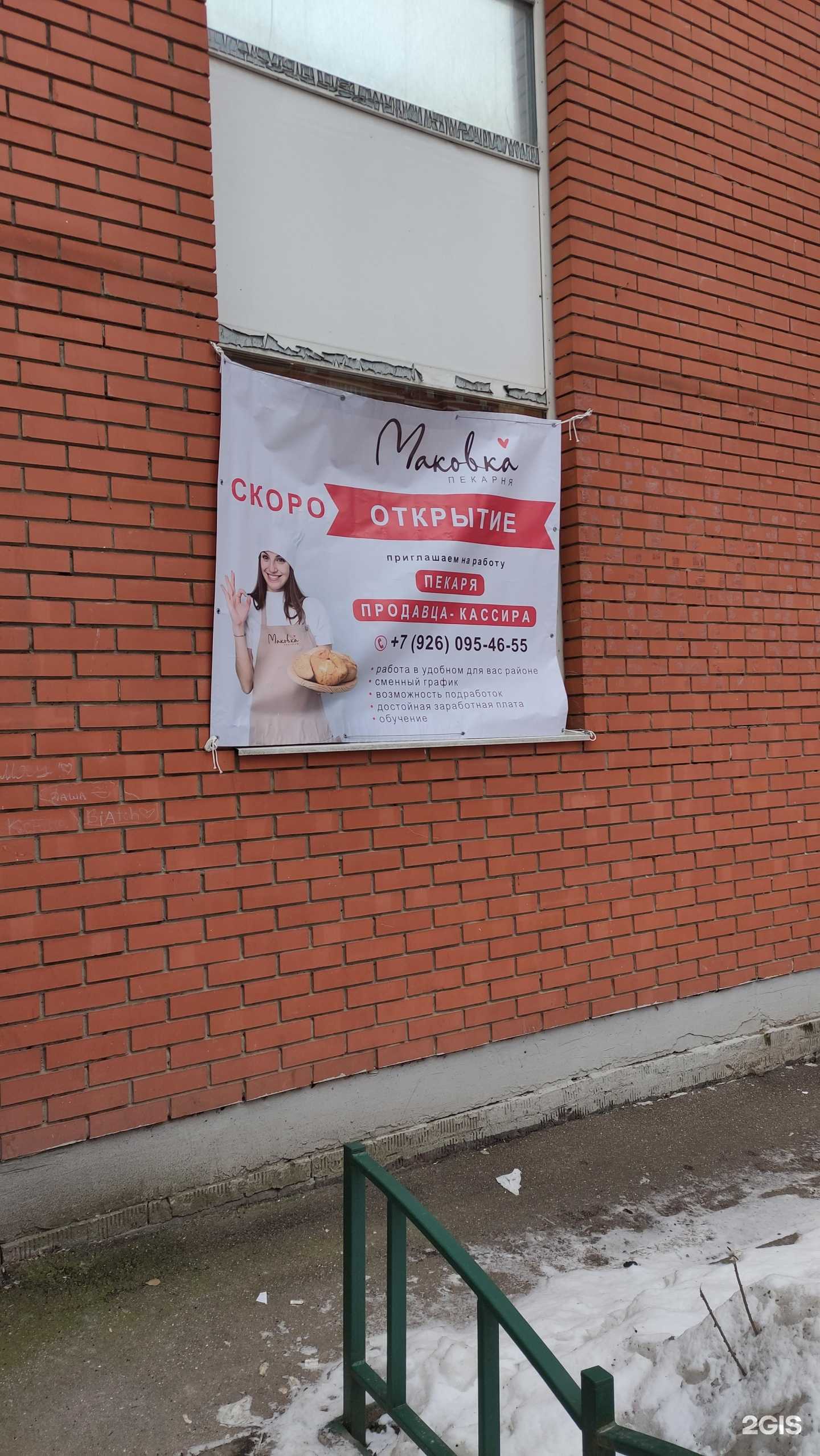 Отзывы на компанию Маковка в г. Видное c фото