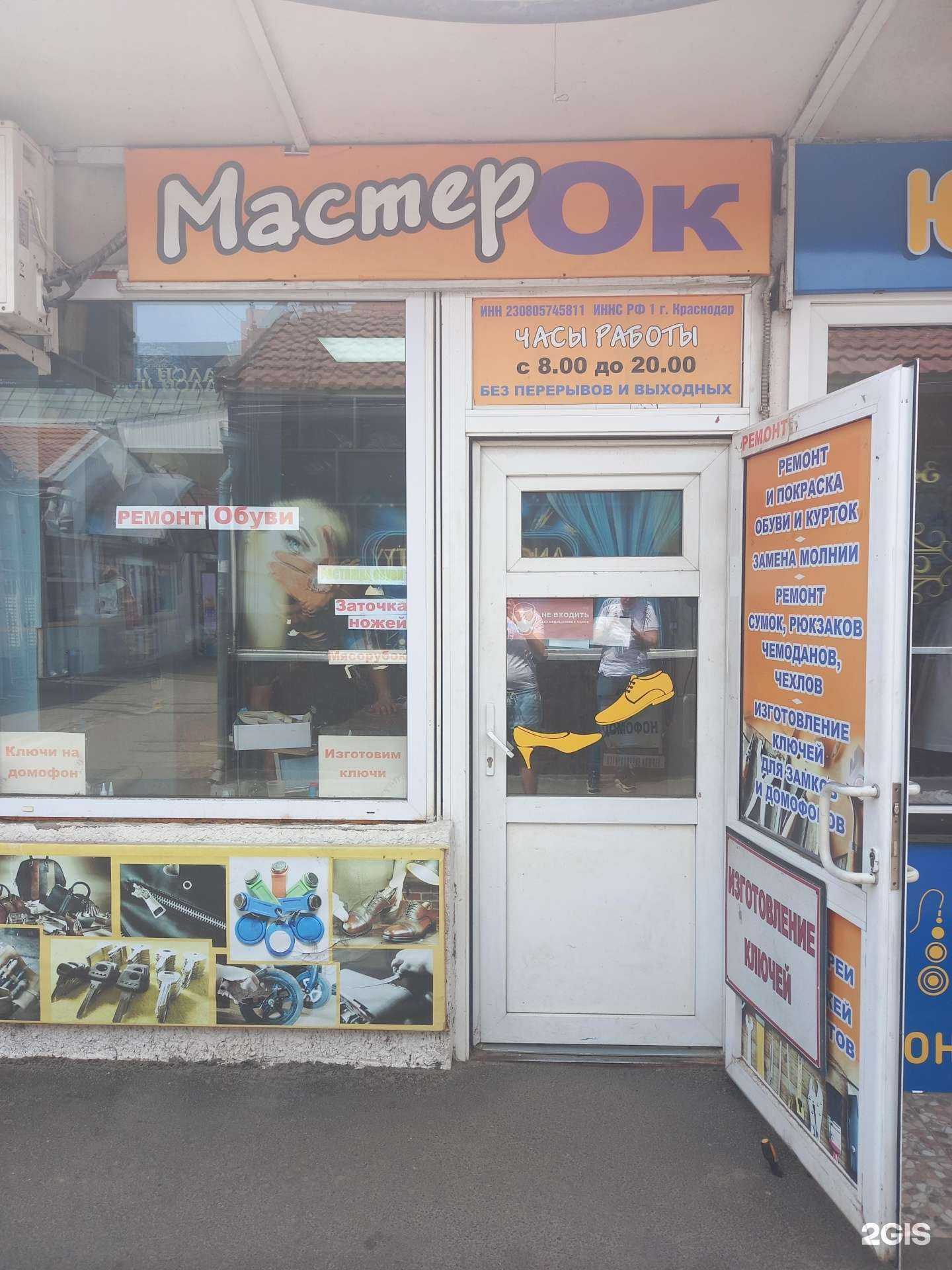 Отзывы на компанию Мастерок в г. Краснодар c фото