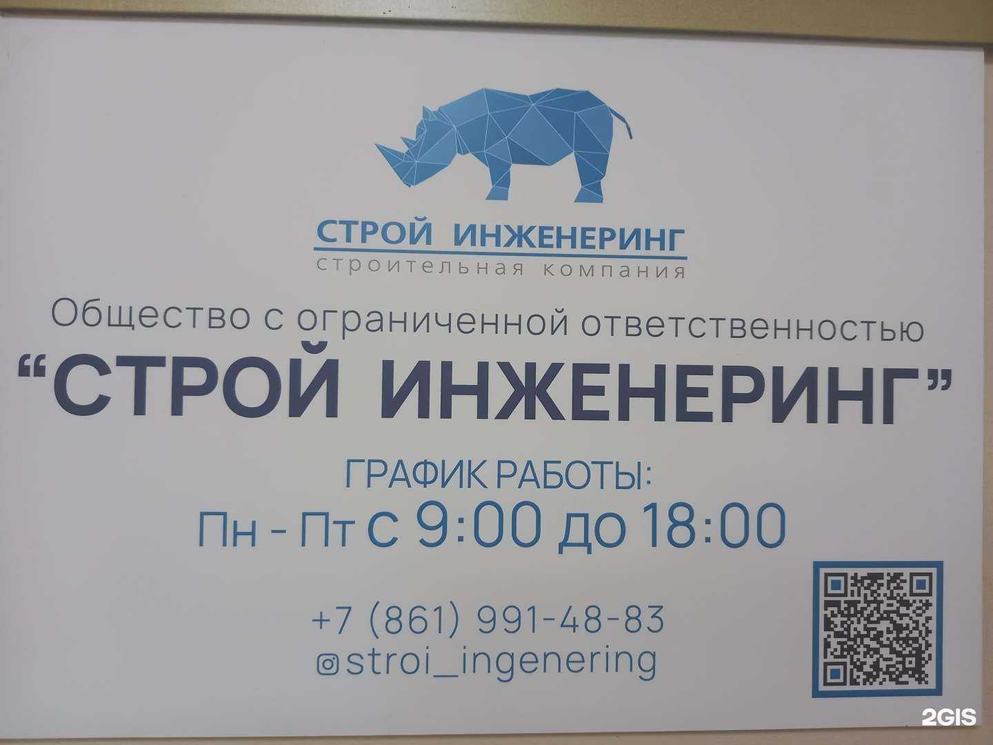 Отзывы на компанию Строй Инженеринг в Краснодаре c фото