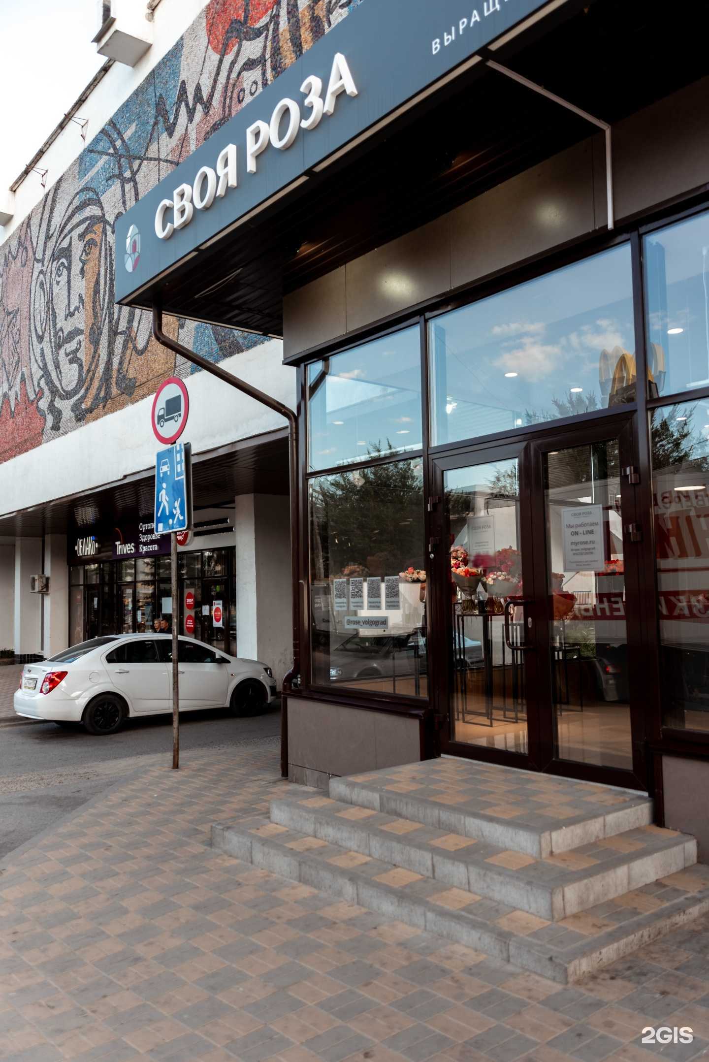 Отзывы на компанию Своя роза в Волгограде c фото