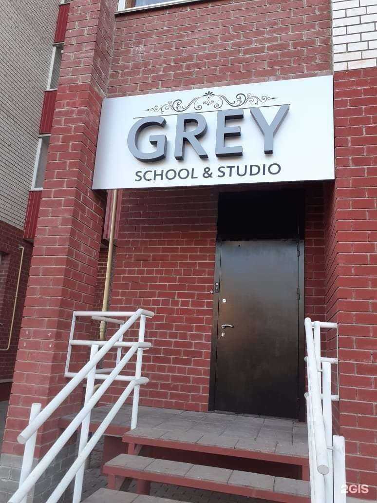 Отзывы на компанию Grey в Смоленске c фото