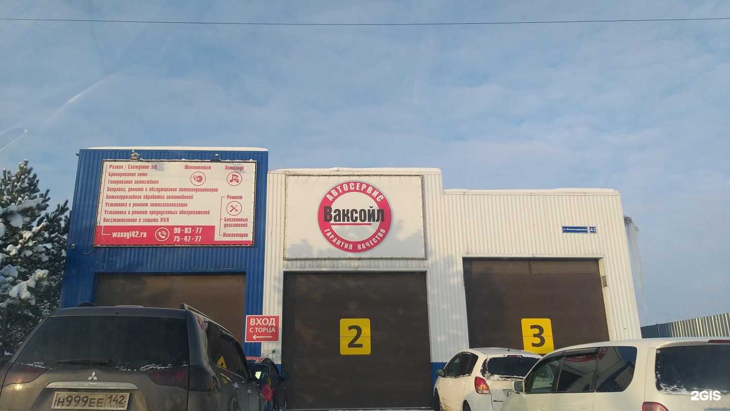 Отзывы на компанию Ваксойл в Кемерове c фото
