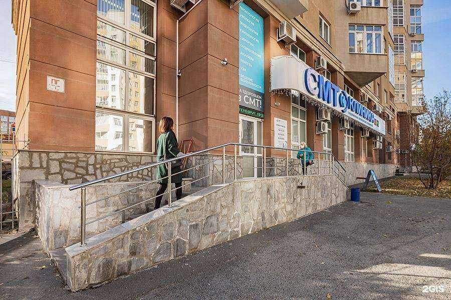 Отзывы на компанию СМТ Клиника в Екатеринбурге c фото