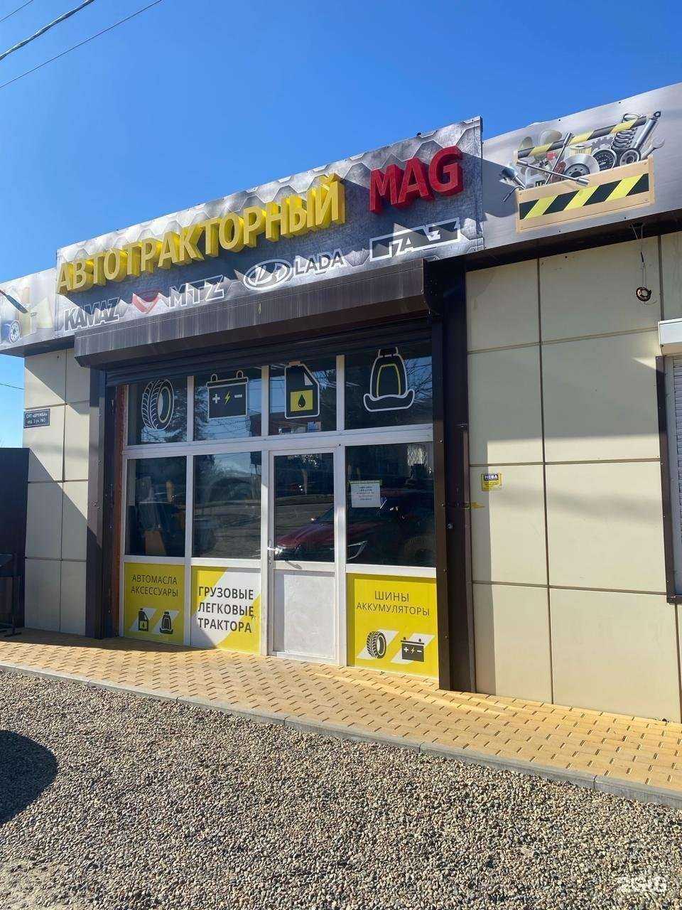 Отзывы на компанию Автотракторный магазин в г. Армавир c фото