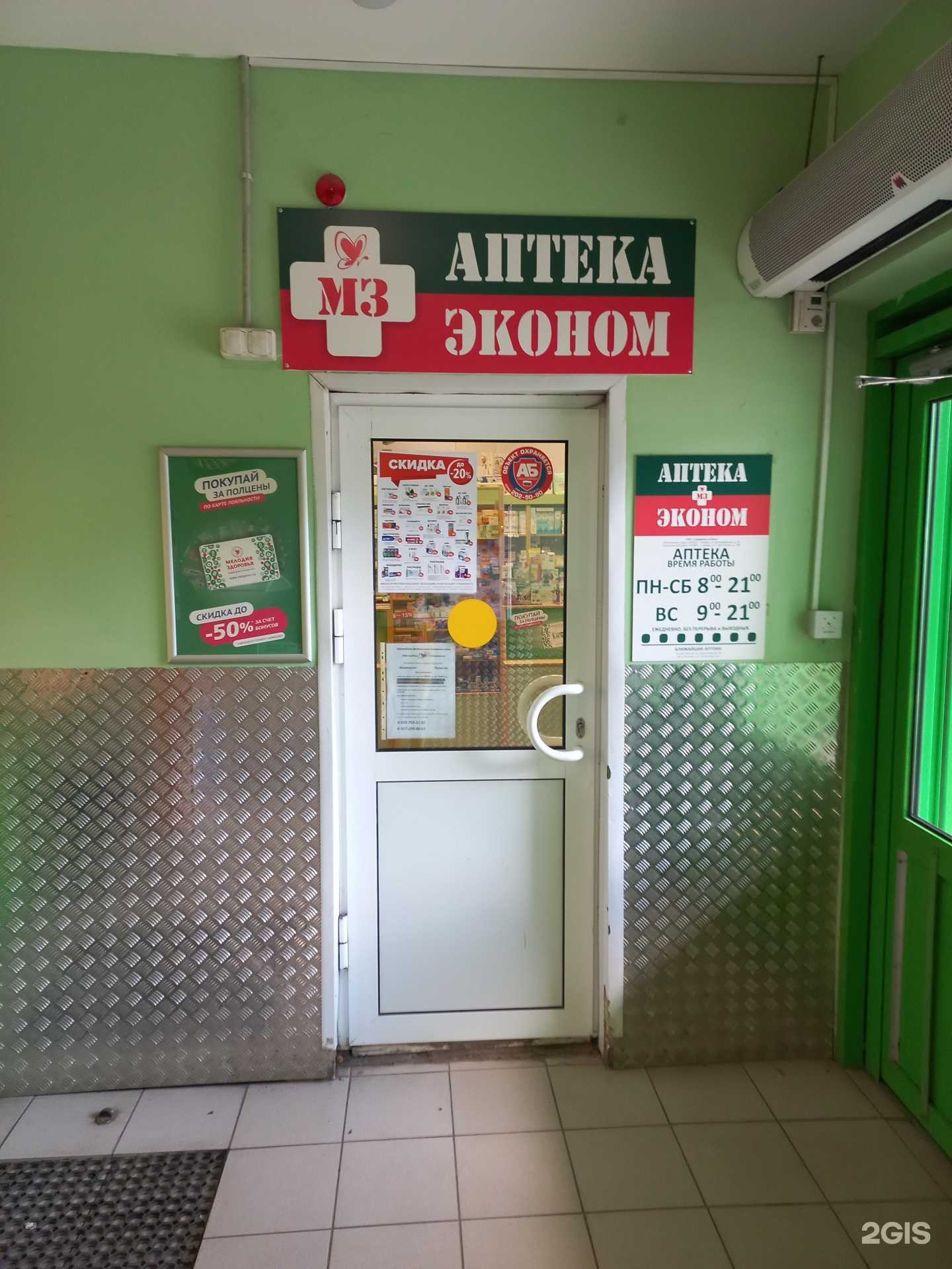 Отзывы на компанию Аптека Эконом в г. Самара c фото