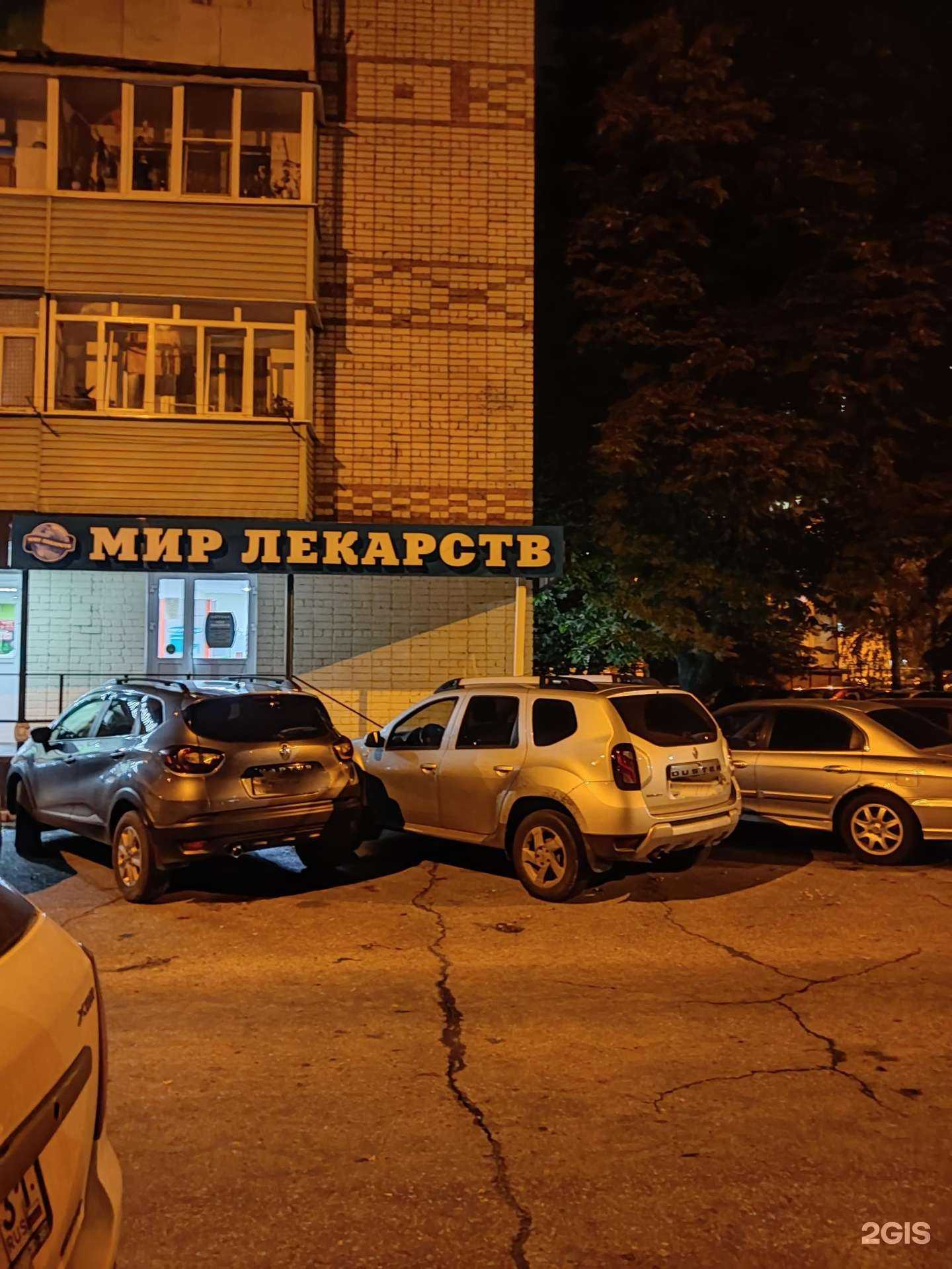 Отзывы на компанию Мир лекарств в Губкине c фото