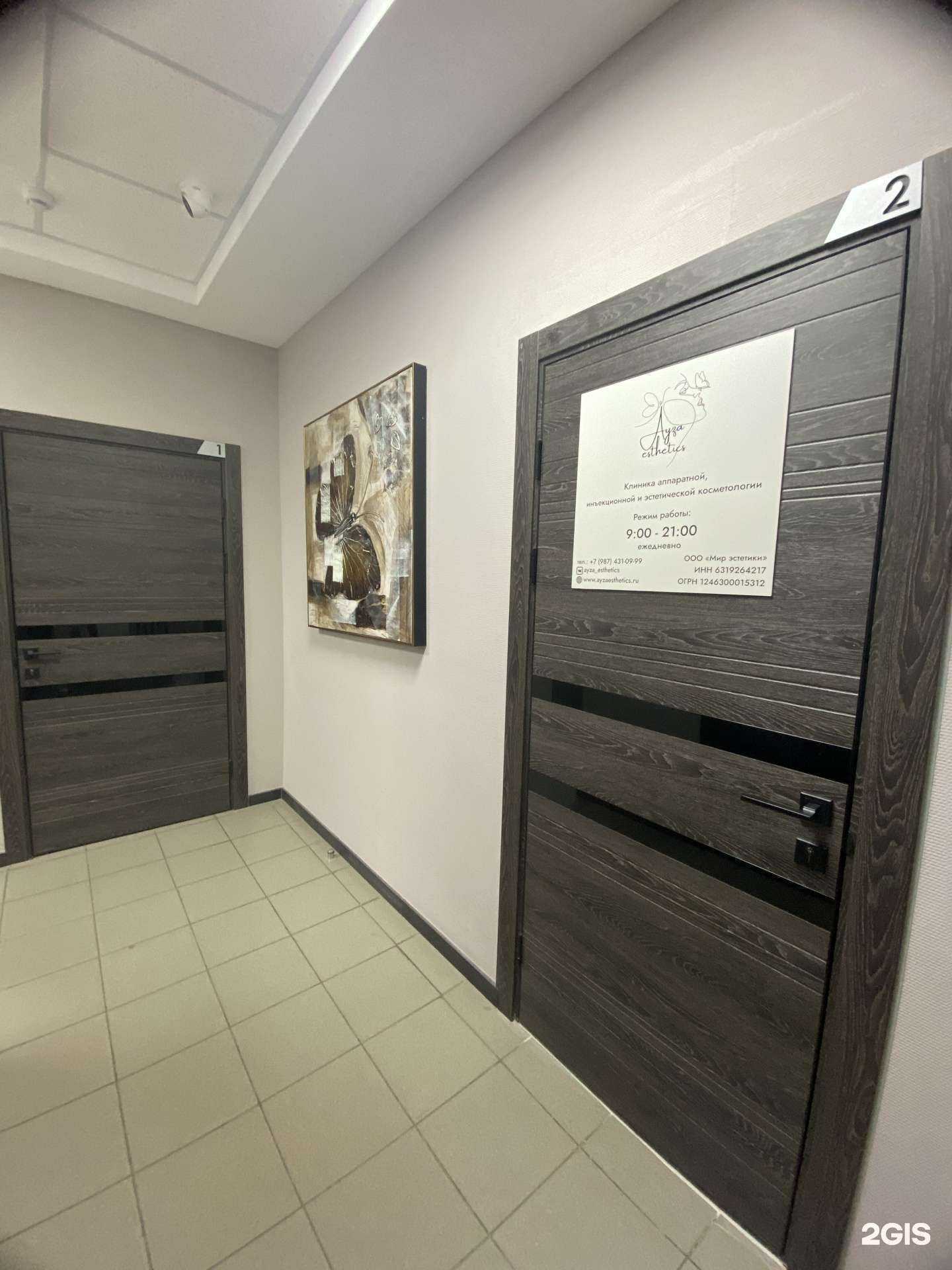Отзывы на компанию Ayza esthetics в г. Самара c фото