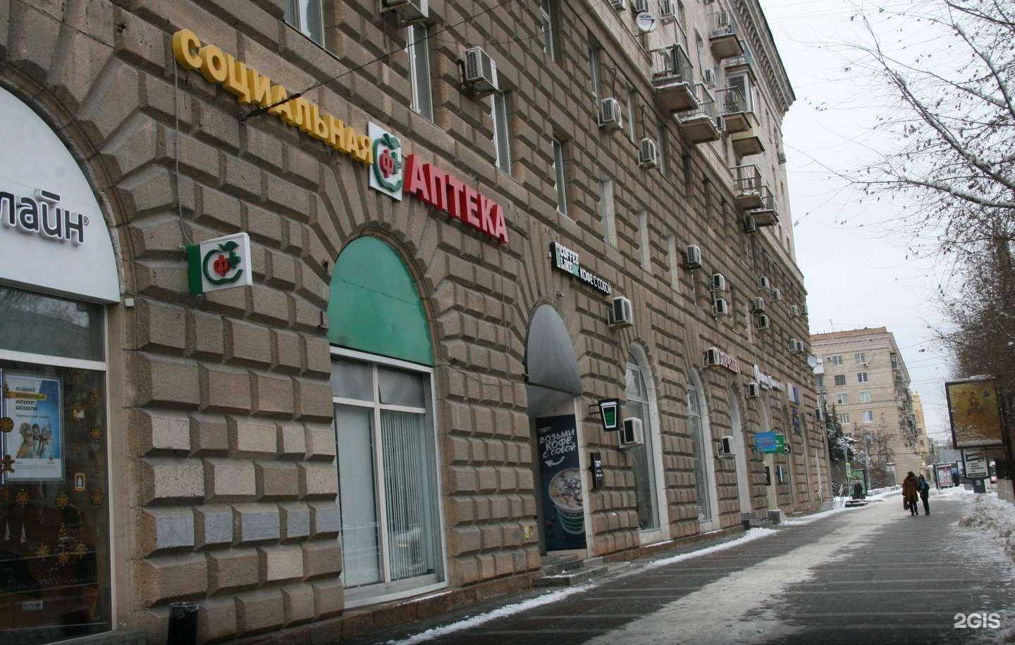 Отзывы на компанию Социальная Аптека в Волгограде c фото