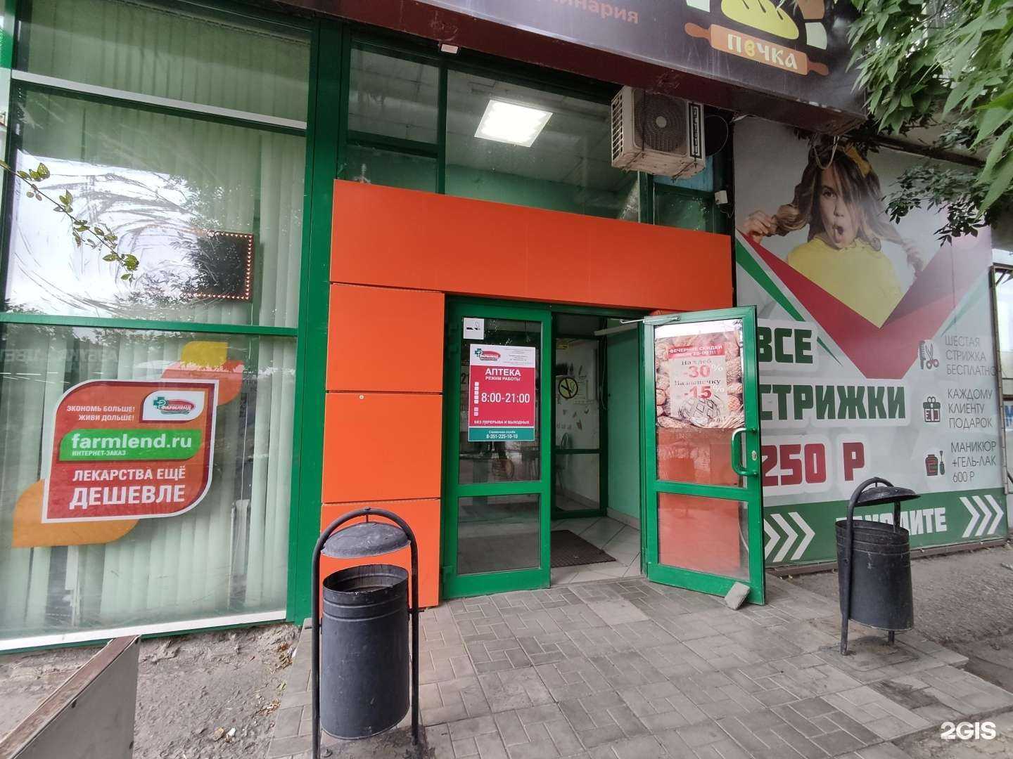 Отзывы на компанию Фармленд в Челябинске c фото