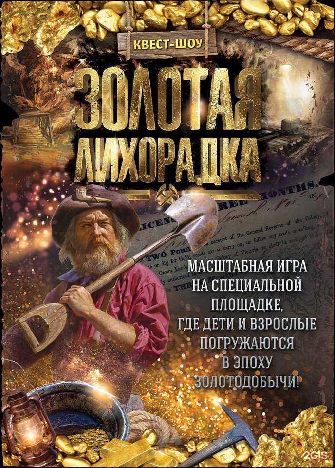 Отзывы на компанию Золотая лихорадка в г. Саратов c фото
