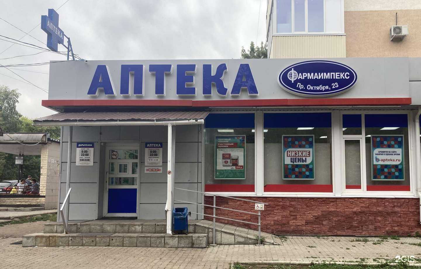 Отзывы на компанию Фармаимпекс в г. Уфа c фото