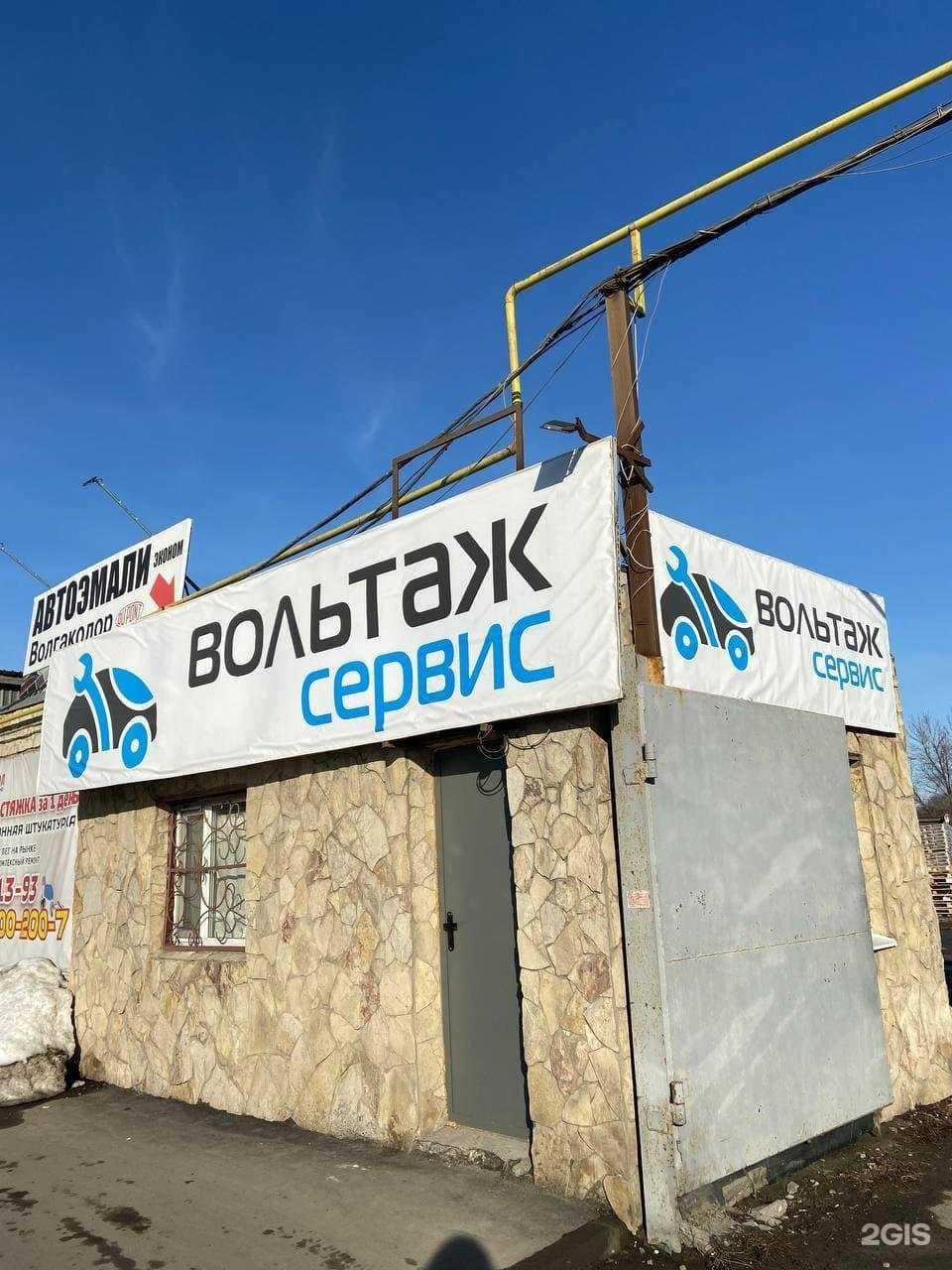 Отзывы на компанию Вольтаж в г. Саратов c фото