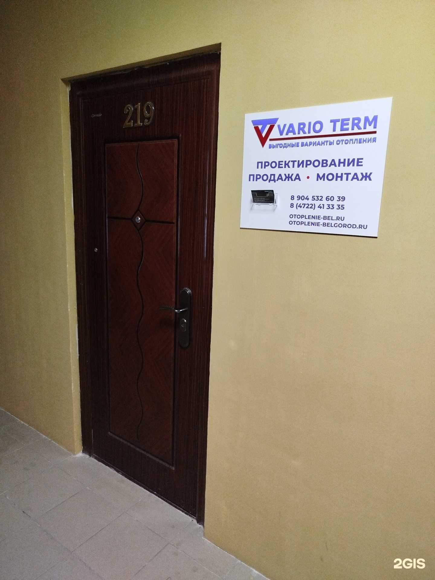 Отзывы на компанию Vario term в г. Белгород c фото