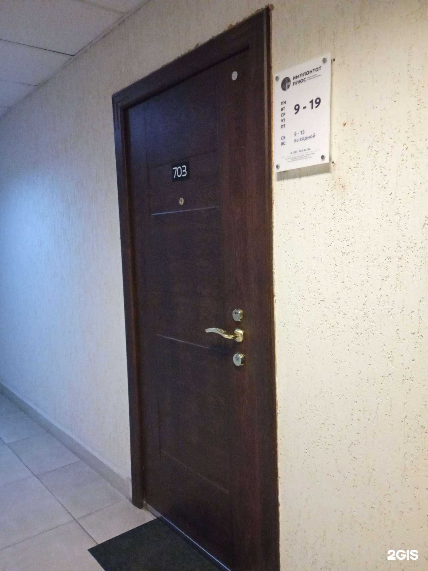 Отзывы на компанию Имплантат плюс в Новосибирске c фото