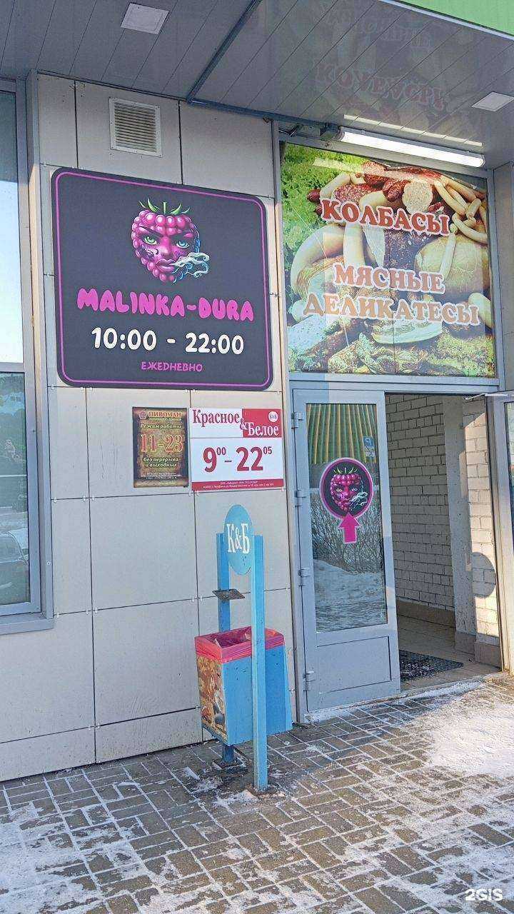 Отзывы на компанию Malinka Dura в Челябинске c фото