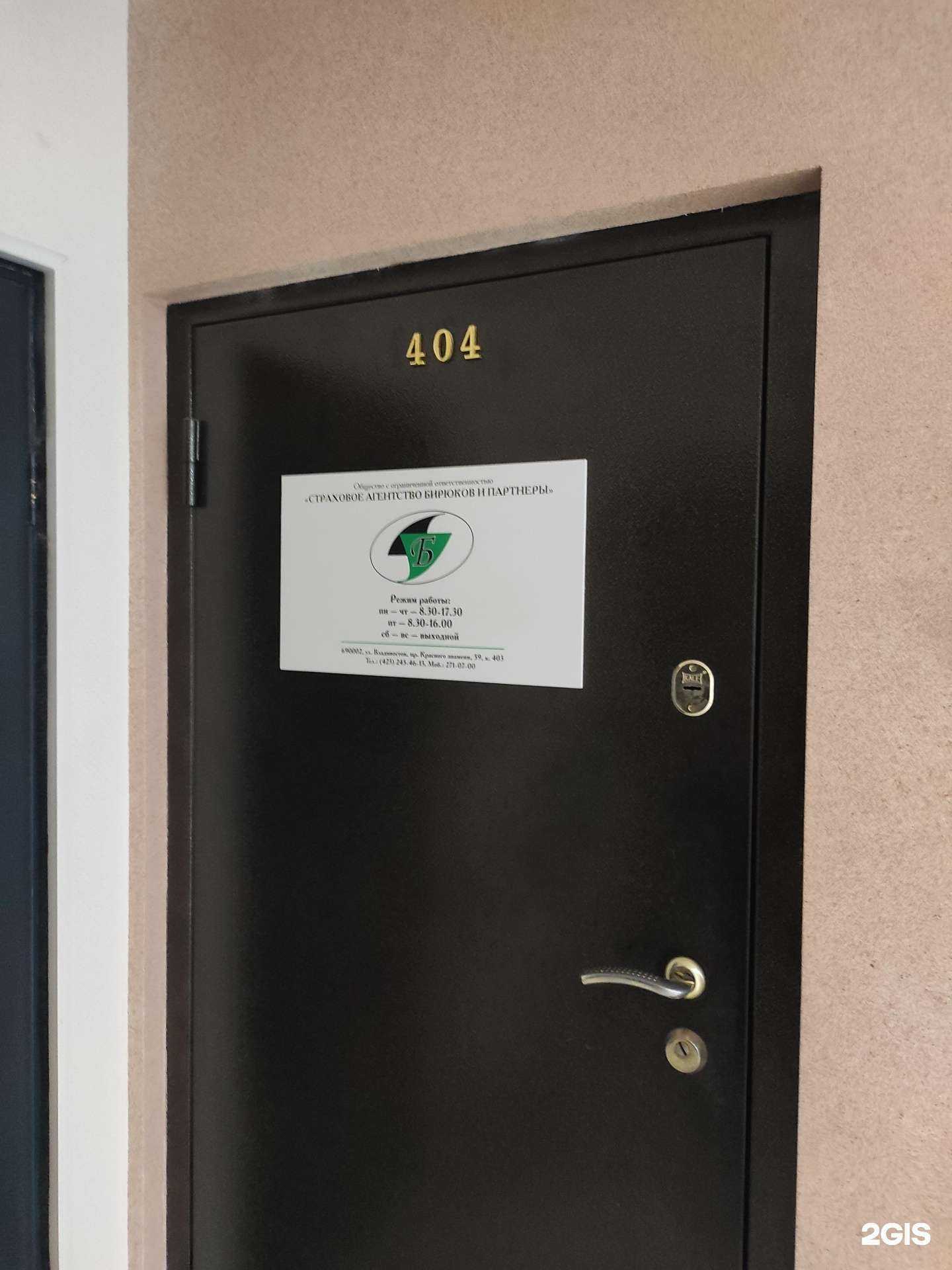 Отзывы на компанию Бирюков и партнеры в Владивостоке c фото