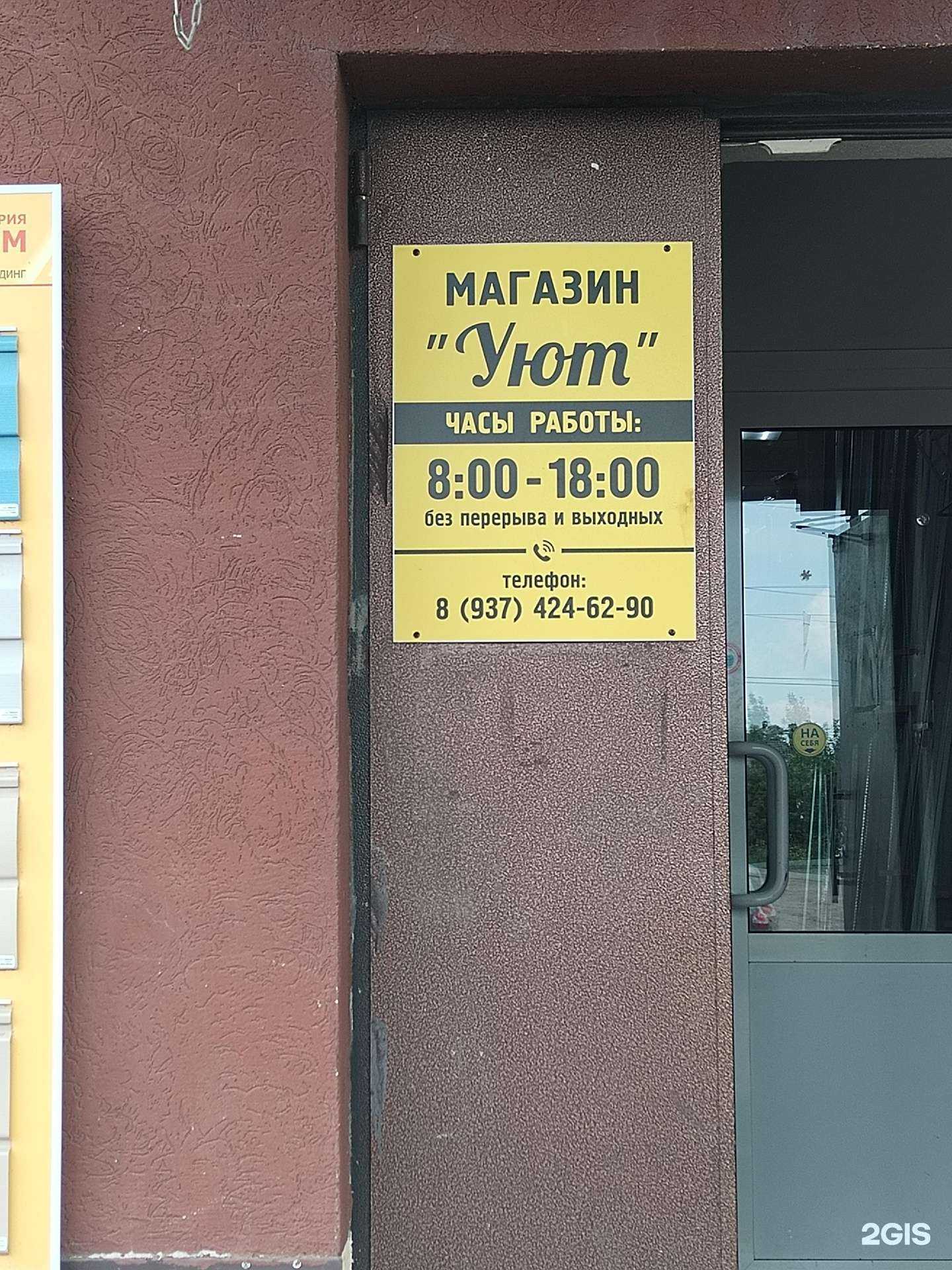 Отзывы на компанию Уют в г. Пенза c фото