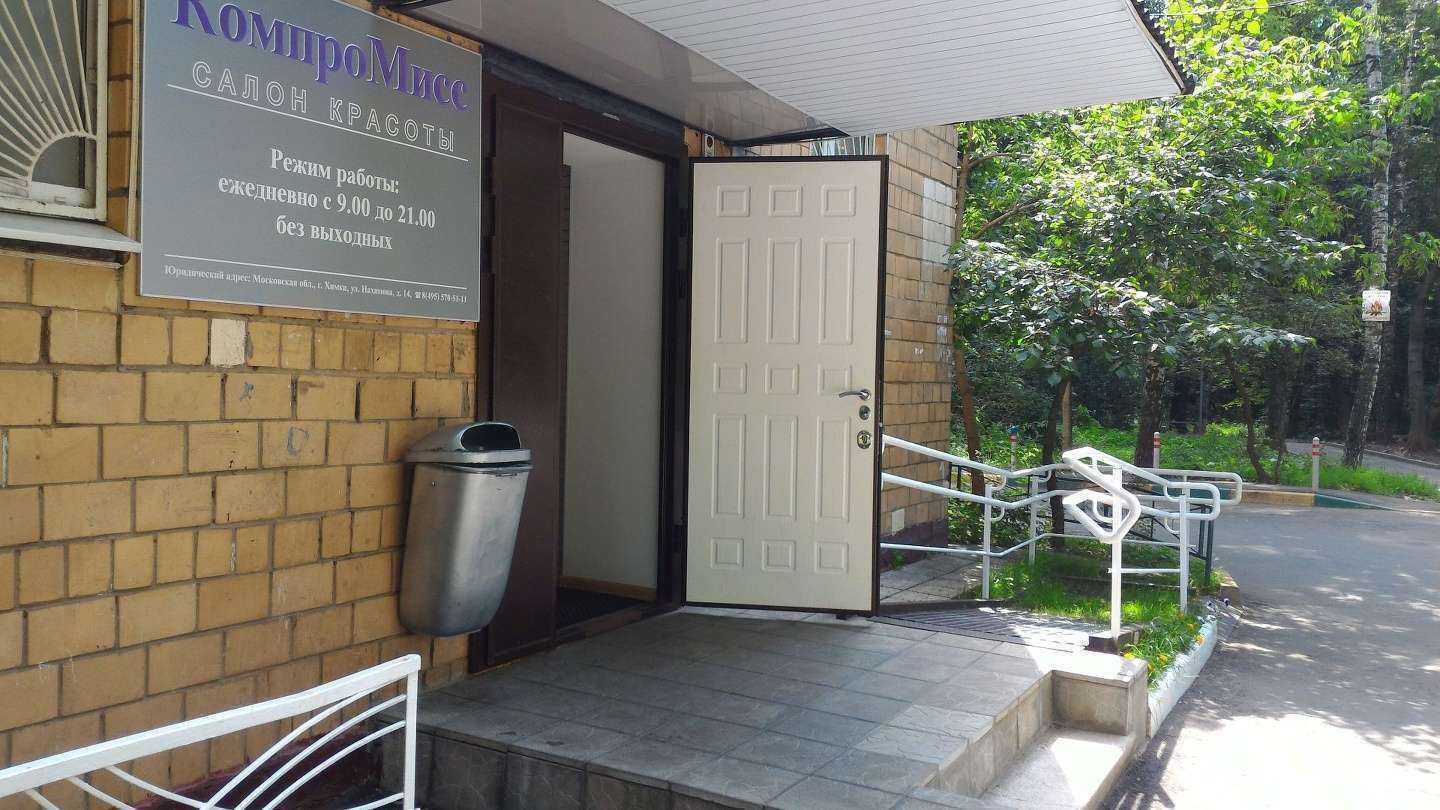 Отзывы на компанию Urban бьюти в Химках c фото