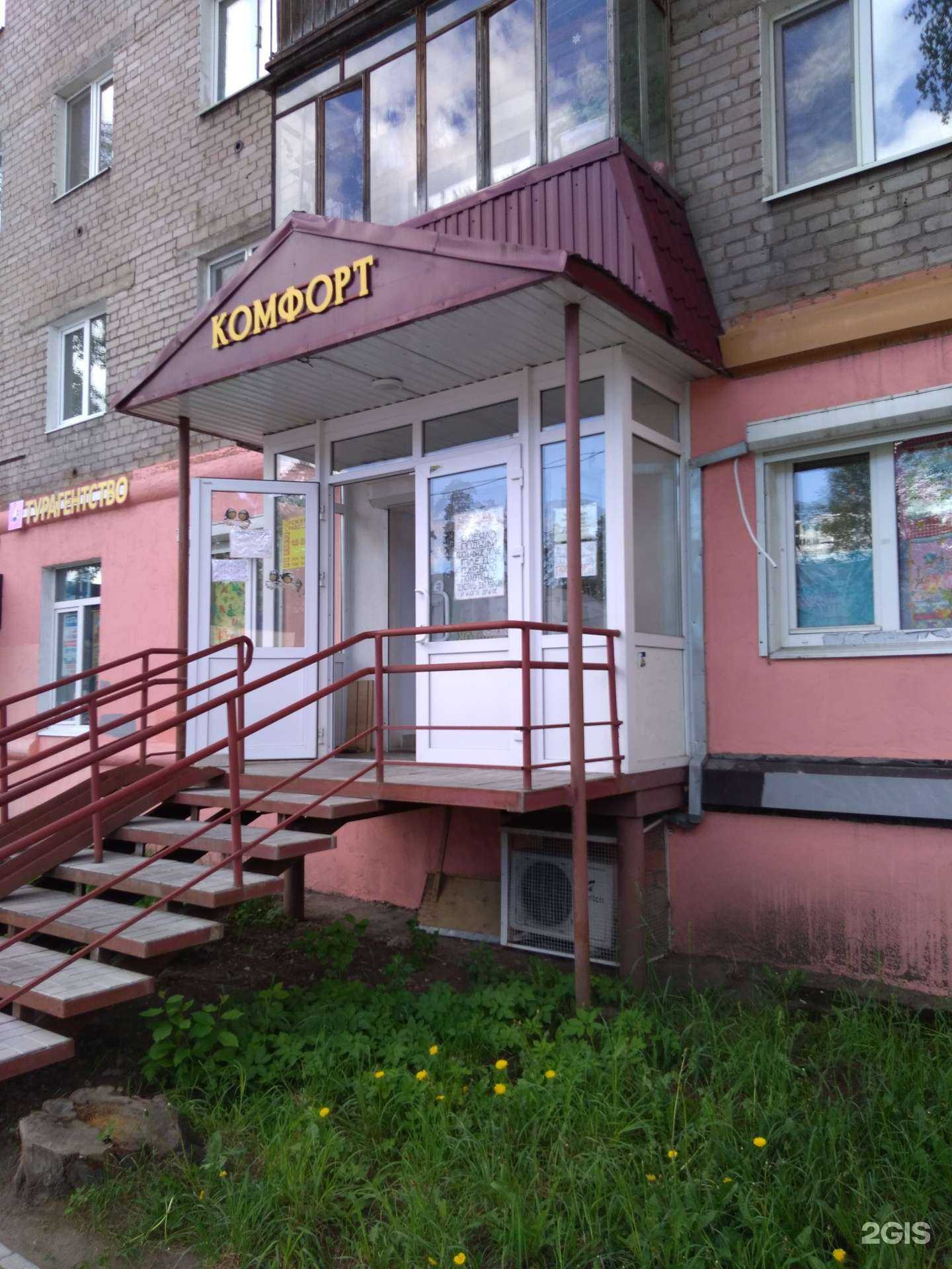 Отзывы на компанию Комфорт в Перми c фото