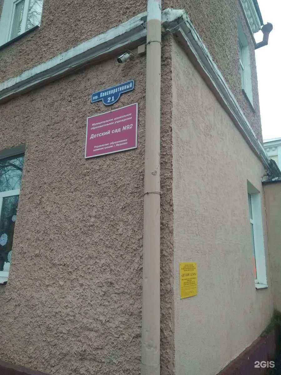 Отзывы на компанию Детский сад №92 в Иванове c фото