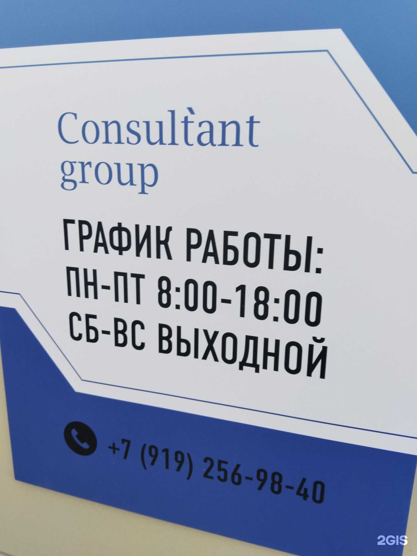 Отзывы на компанию Consultant group в Липецке c фото