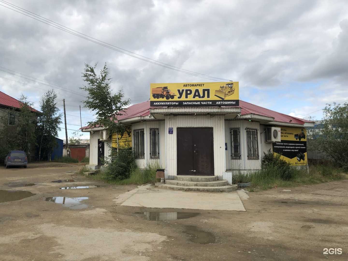 Отзывы на компанию Урал в г. Якутск c фото