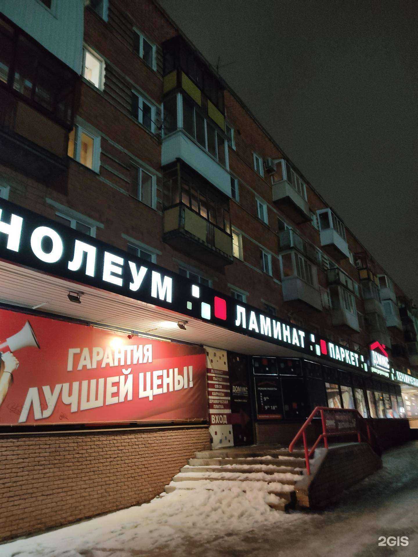 Отзывы на компанию Домикс в Дзержинске c фото - фотография 2 из 2