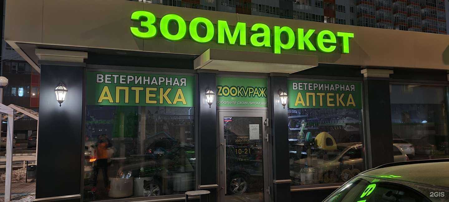 Отзывы на компанию ЗOOКУРАЖ в Красноярске c фото