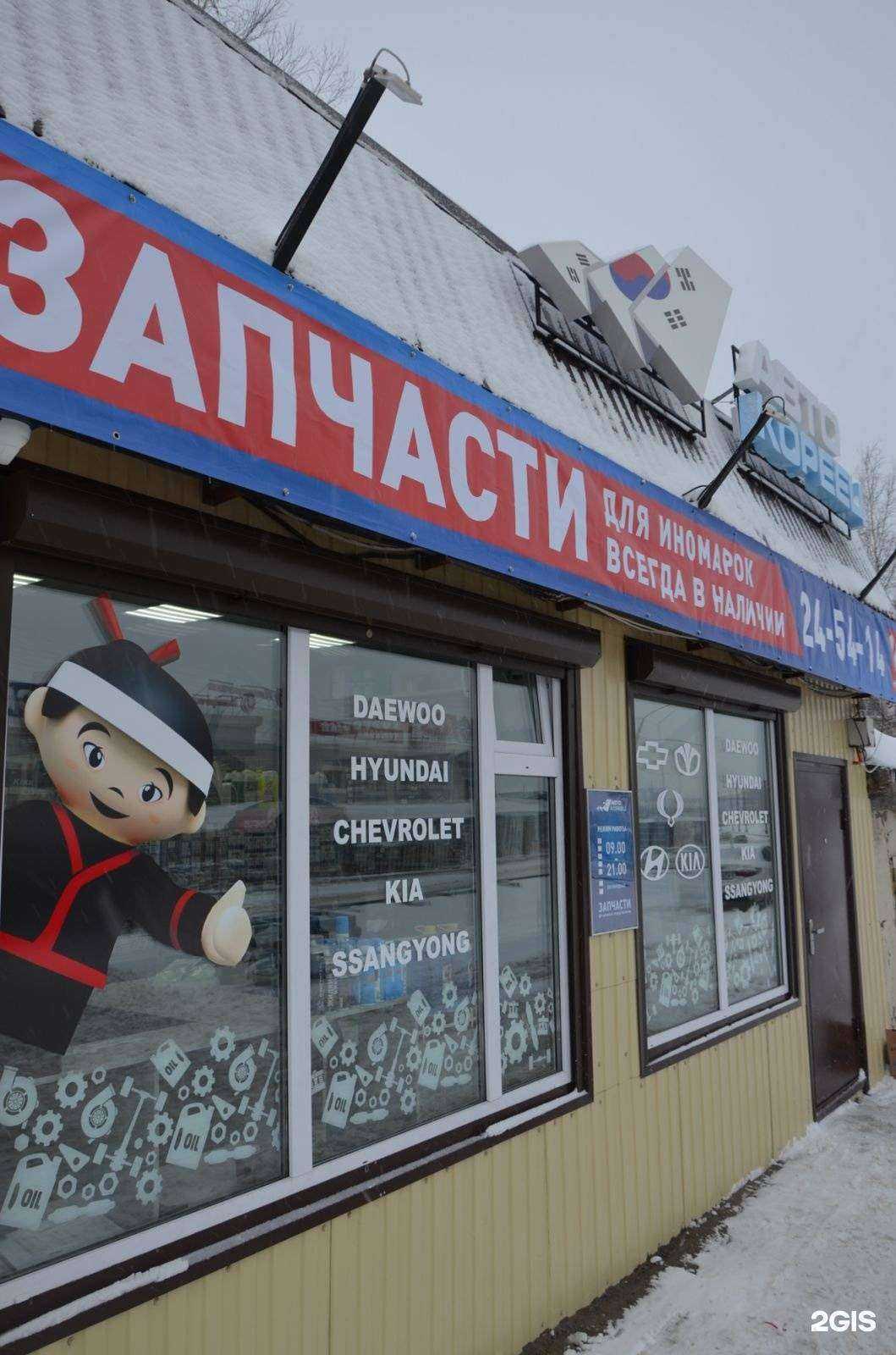 Отзывы на компанию Авто-Кореец в Нефтеюганске c фото