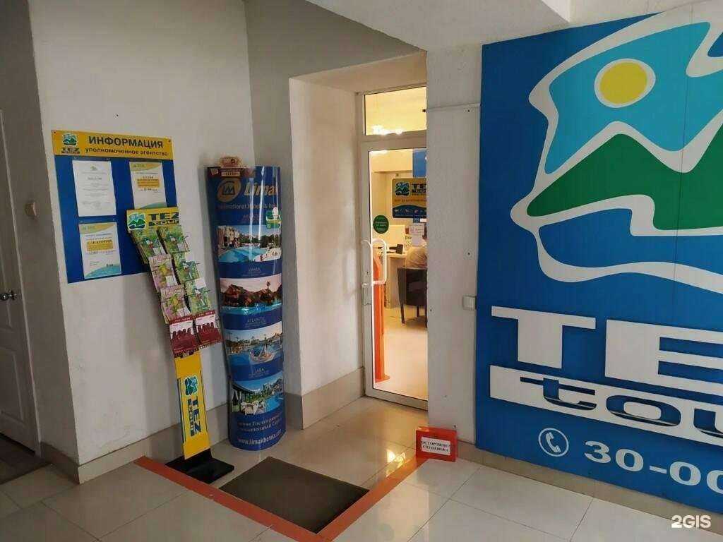 Отзывы на компанию Tez Tour в Иванове c фото