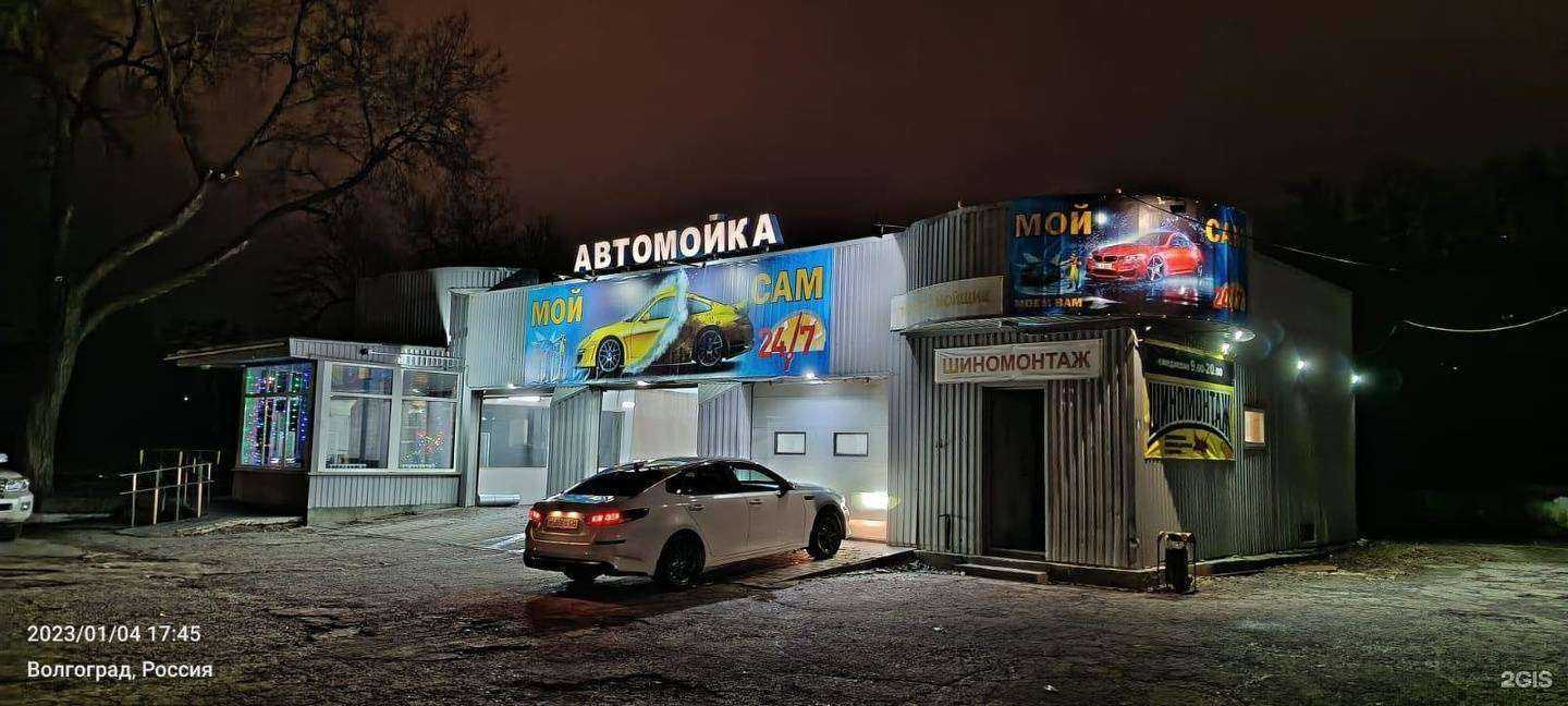 Отзывы на компанию Мой сам, моем вам в Волгограде c фото