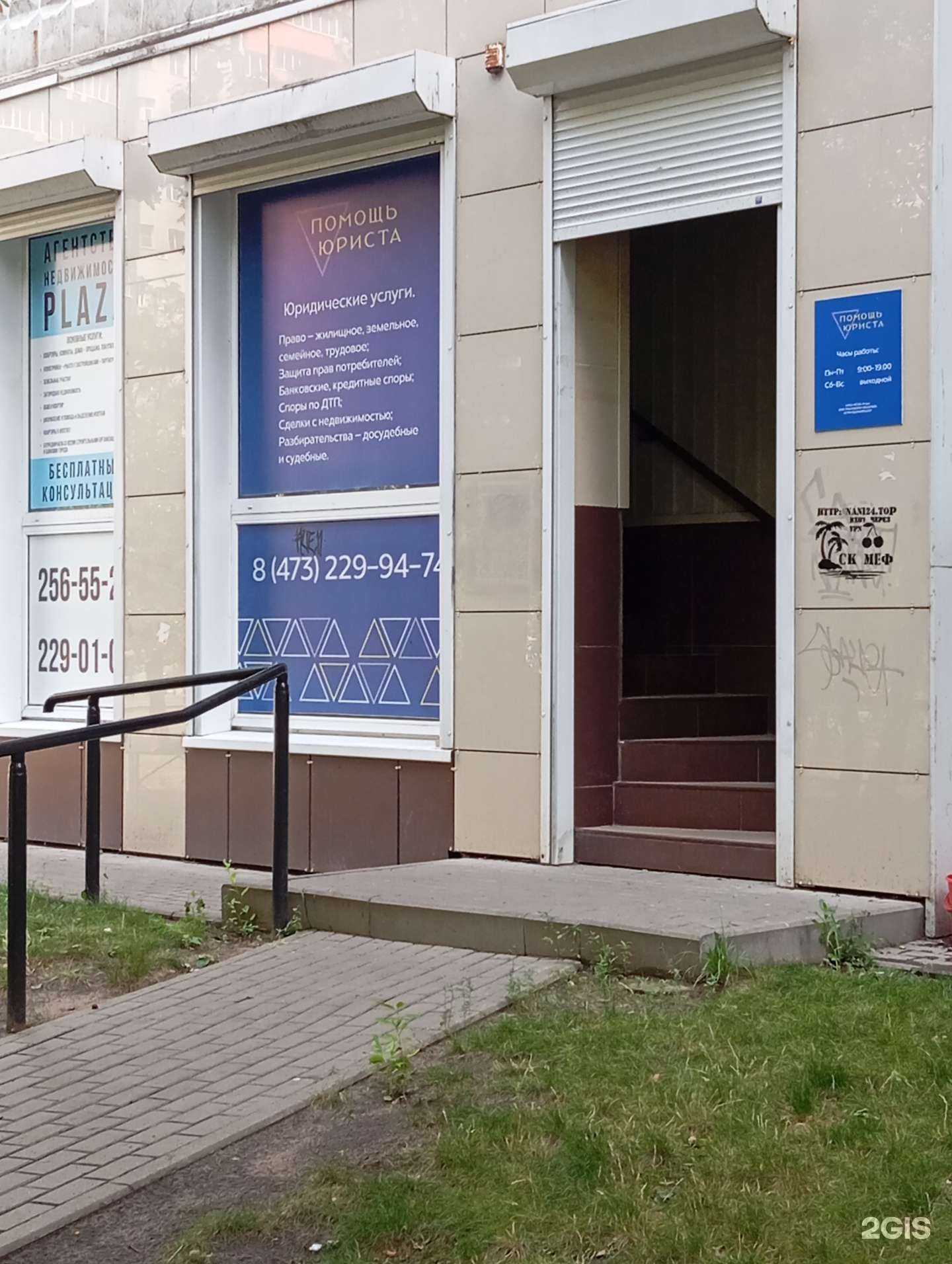 Отзывы на компанию Помощь юриста в Воронеже c фото