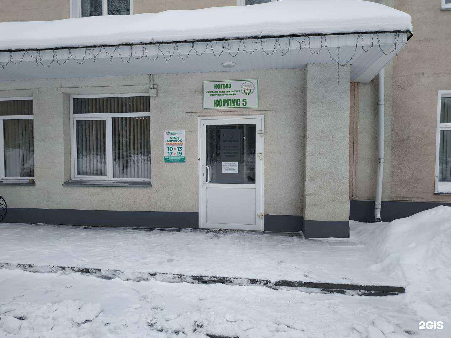 Отзывы на компанию Кировская областная детская клиническая больница в г. Киров c фото