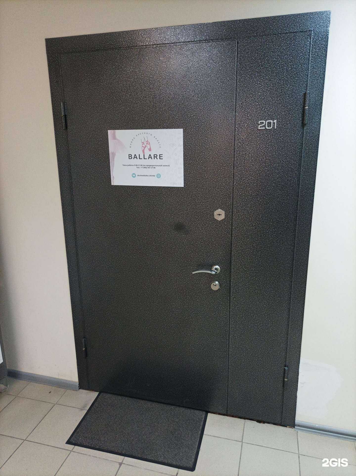 Отзывы на компанию Ballare в Химках c фото