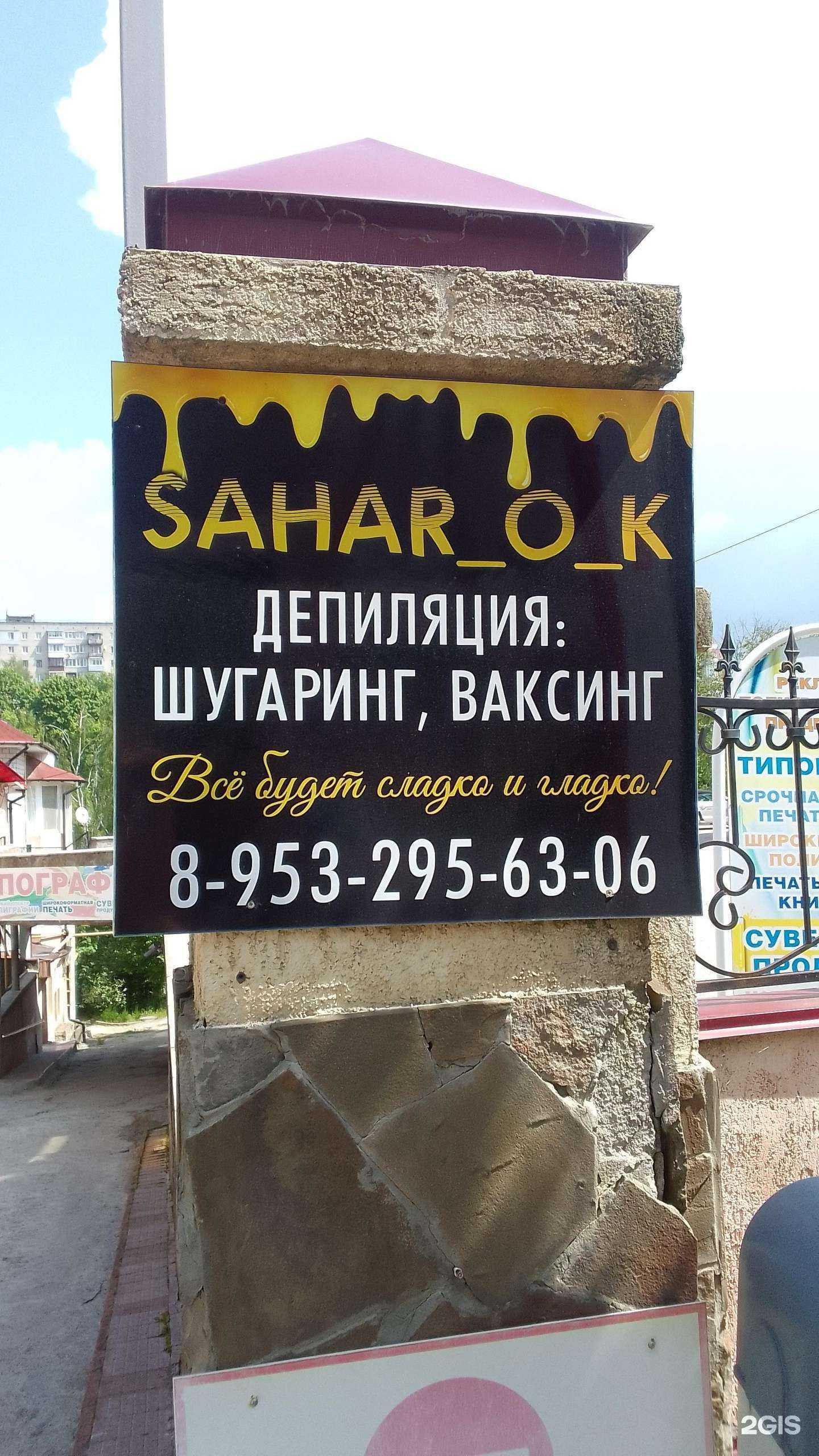 Отзывы на компанию Sahar_o_k в Брянске c фото