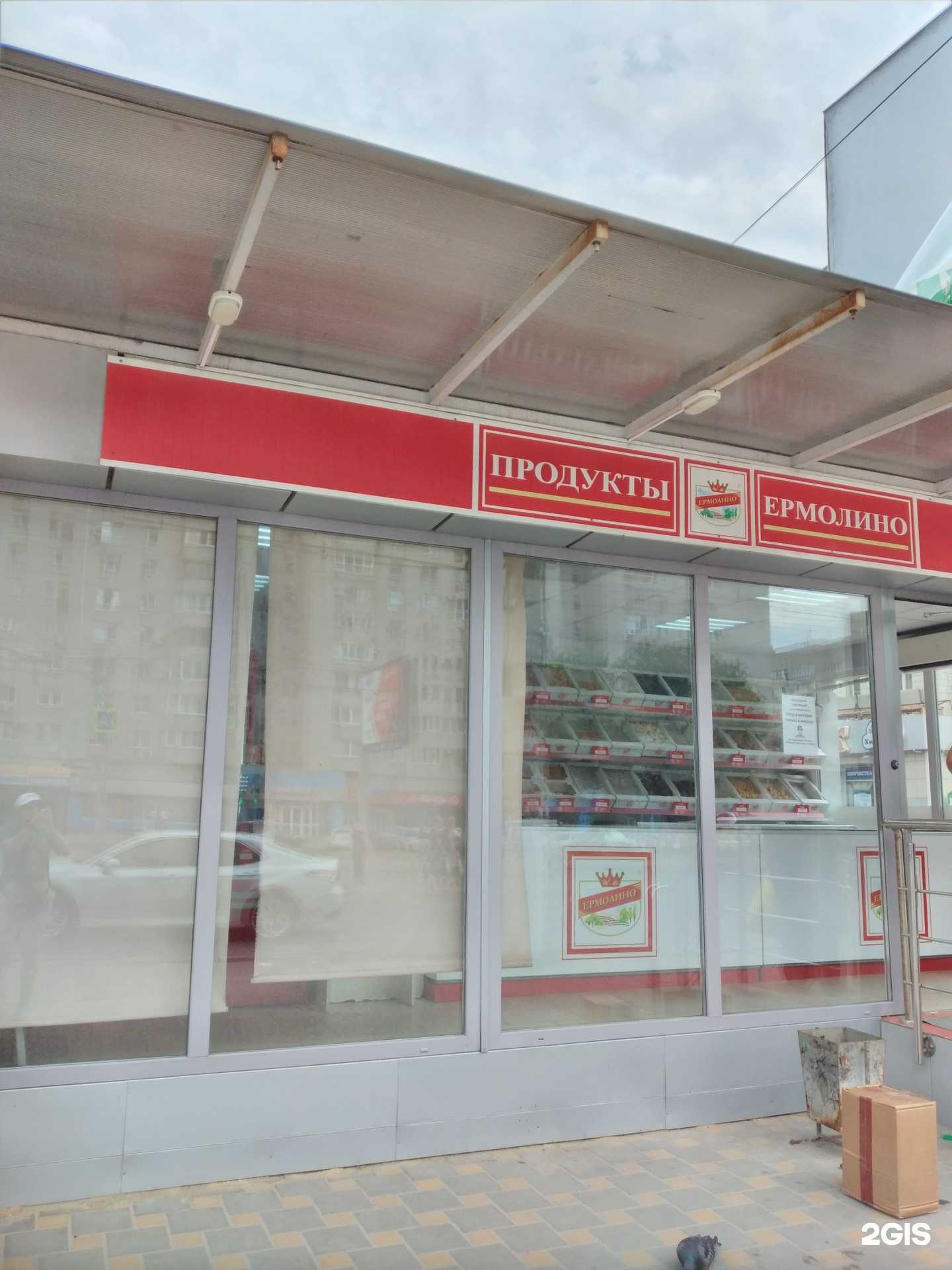 Отзывы на компанию Ермолино в г. Волгоград c фото