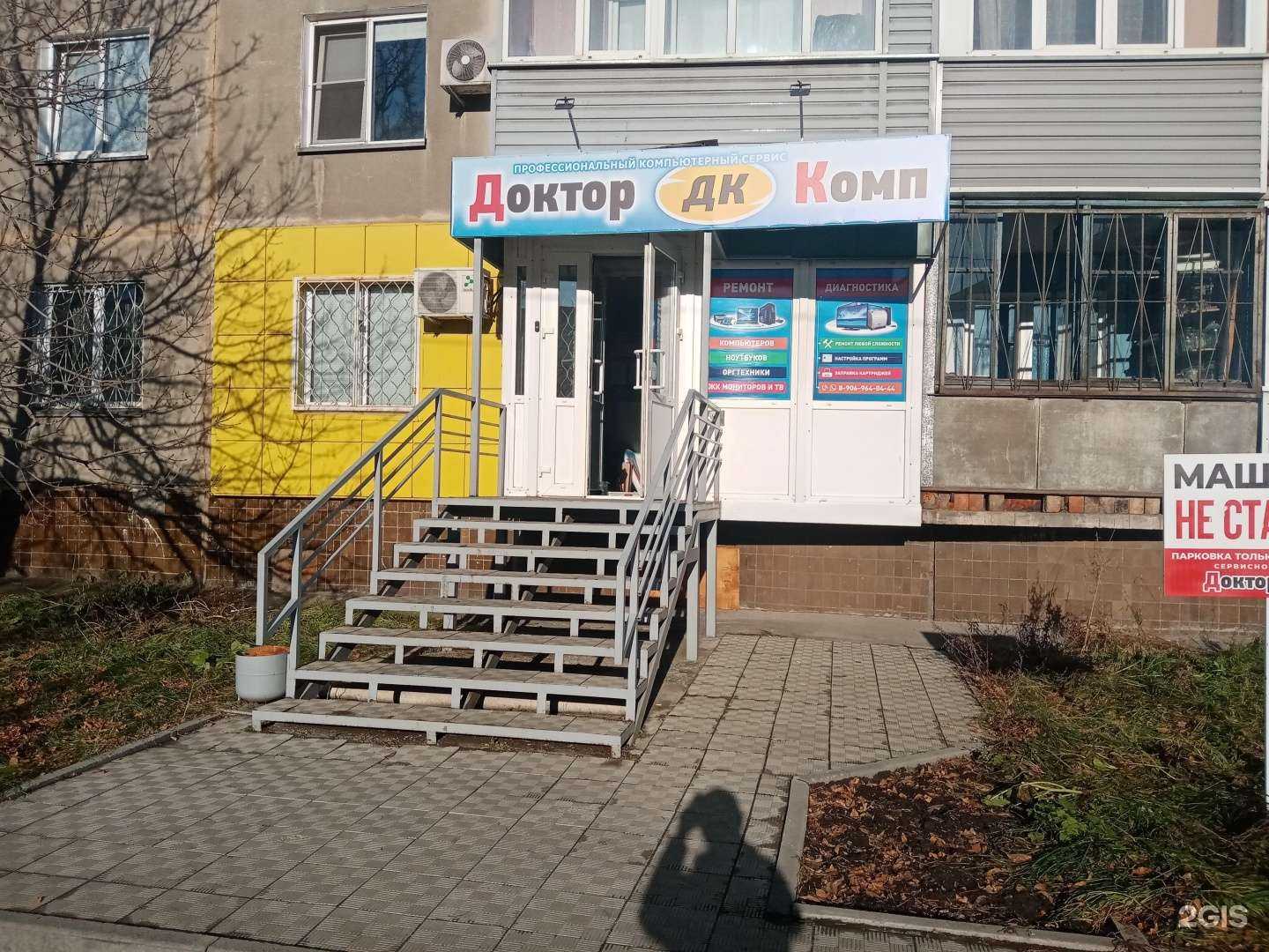 Отзывы на компанию ДокторКомп в г. Бийск c фото