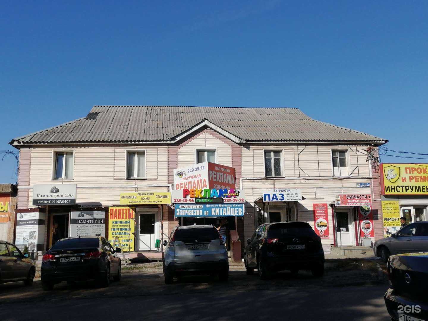 Отзывы на компанию Глобал Трейд в Воронеже c фото - фотография 2 из 2