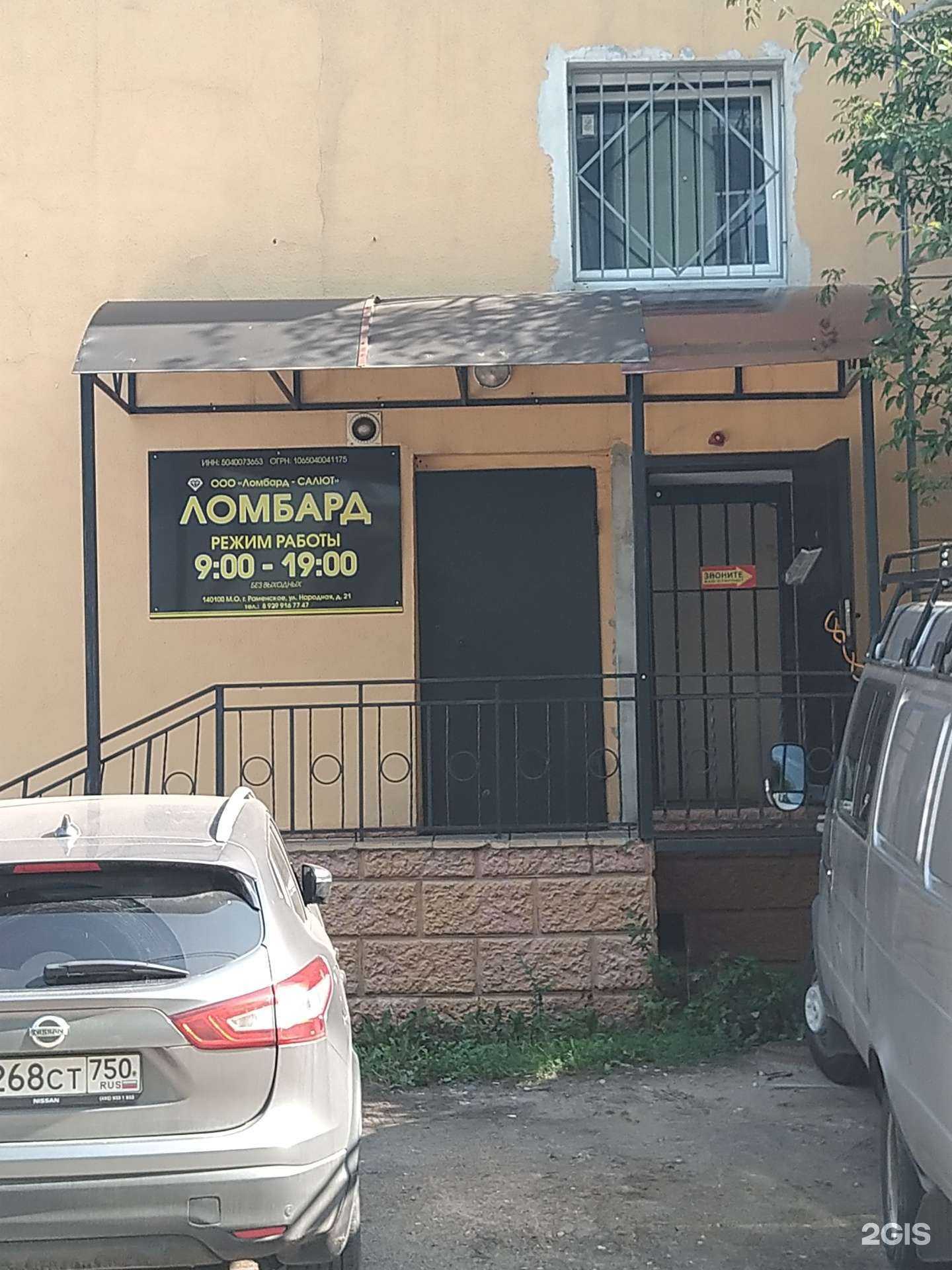 Отзывы на компанию Ломбард Салют в Раменском c фото