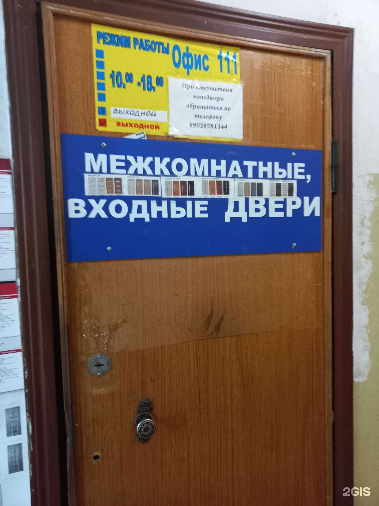 Отзывы на компанию Салон дверей в г. Шелехов c фото