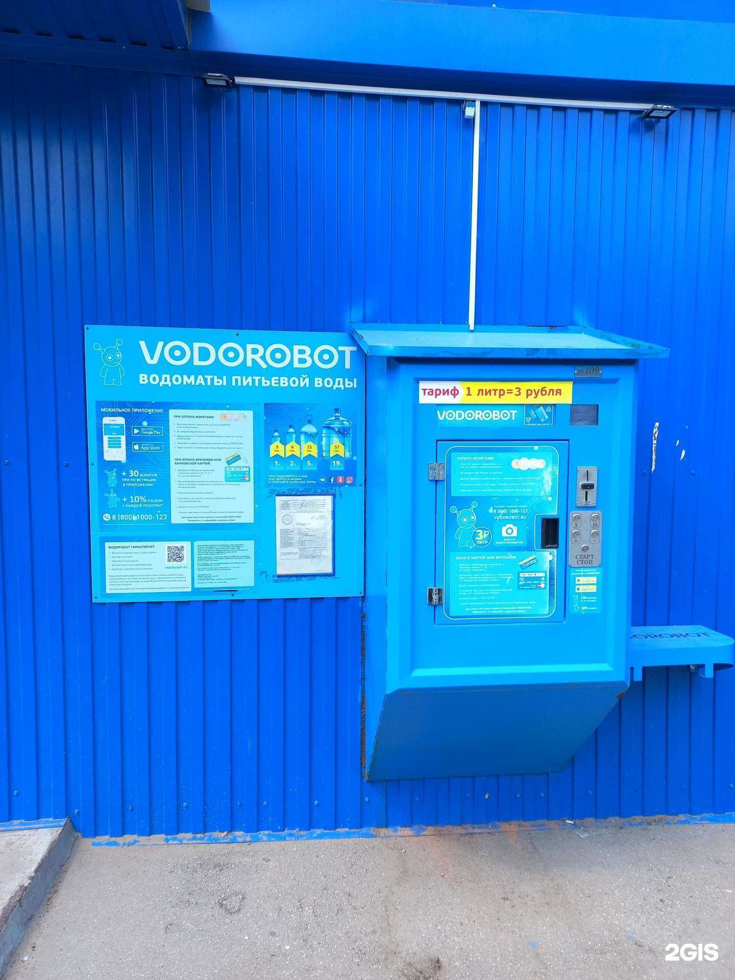 Отзывы на компанию Vodorobot в Самаре c фото