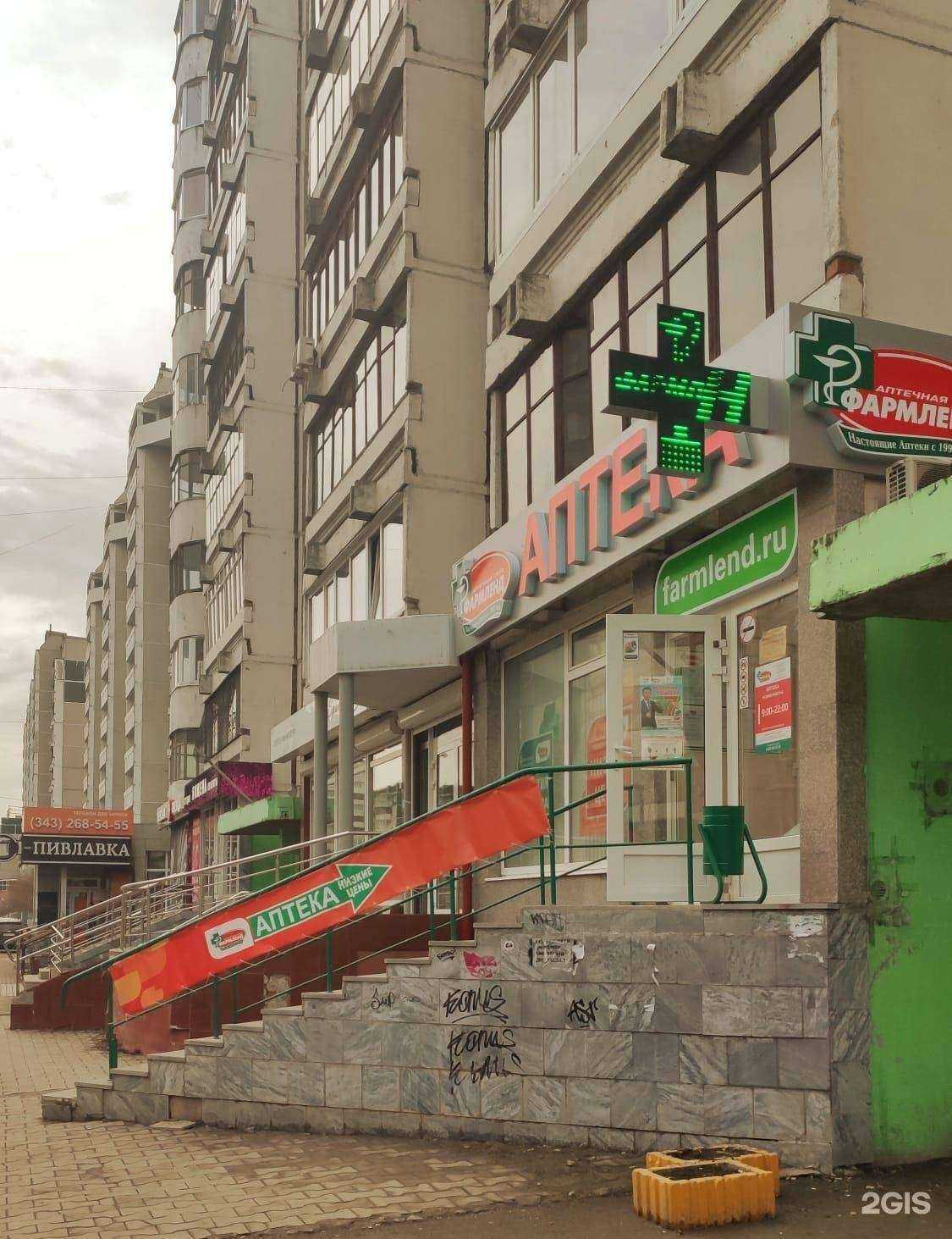 Отзывы на компанию Фармленд в г. Екатеринбург c фото