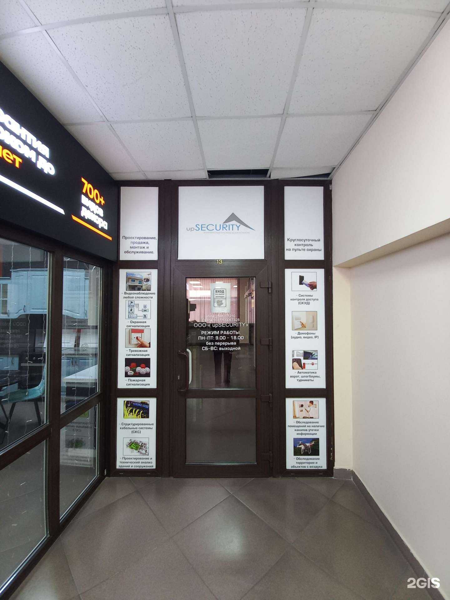 Отзывы на компанию Upsecurity в г. Краснодар c фото